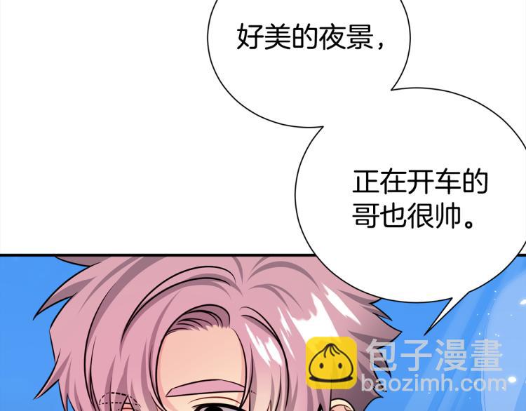《宇宙的星星》第76话 摩天轮之吻 第5页