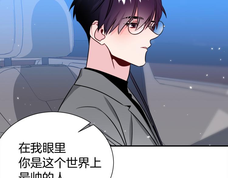 《宇宙的星星》第76话 摩天轮之吻 第8页