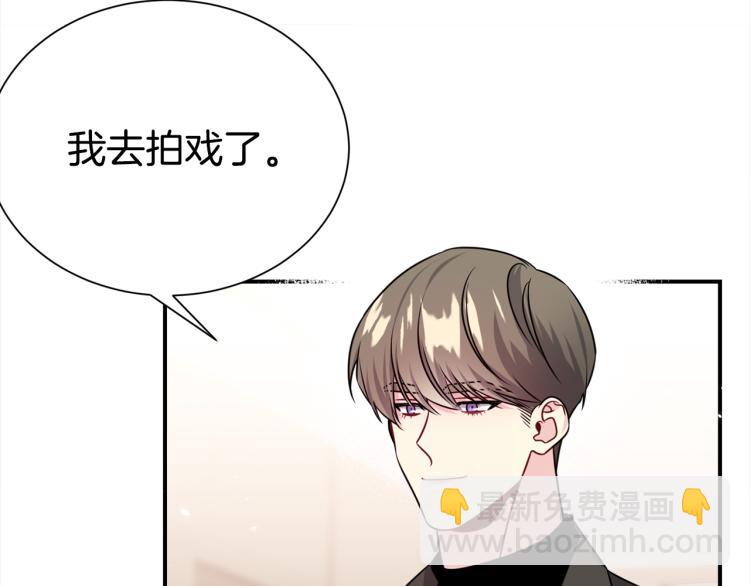 《宇宙的星星》第77话 跟踪狂 第2页