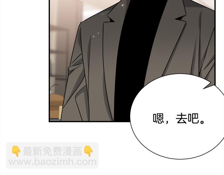 《宇宙的星星》第77话 跟踪狂 第3页
