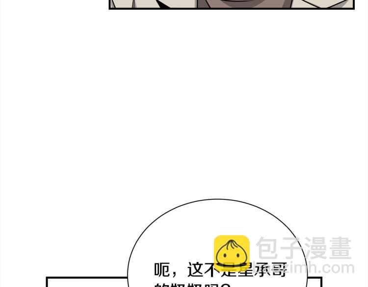《宇宙的星星》第77话 跟踪狂 第43页