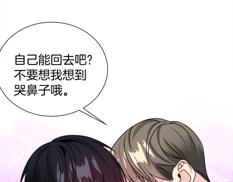《宇宙的星星》第77话 跟踪狂 第6页