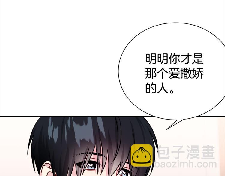 《宇宙的星星》第77话 跟踪狂 第8页