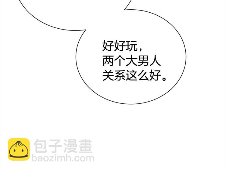 《宇宙的星星》第81话 搞事要失败？ 第10页