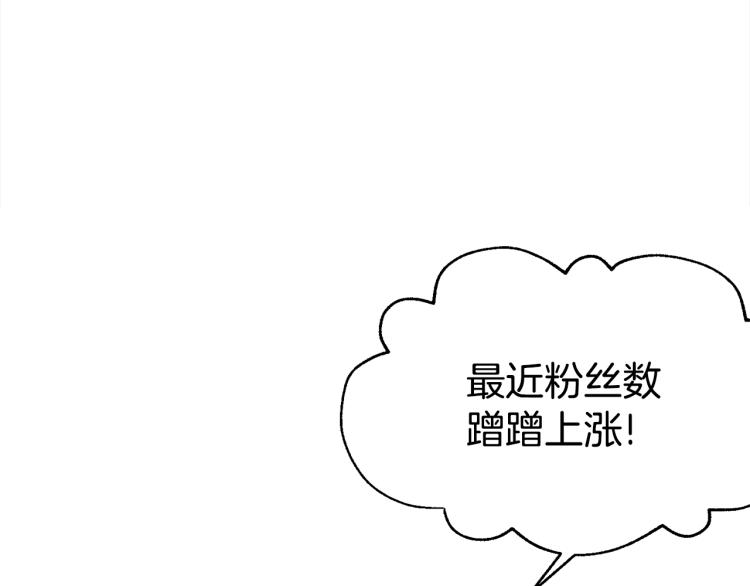 《宇宙的星星》第81话 搞事要失败？ 第11页