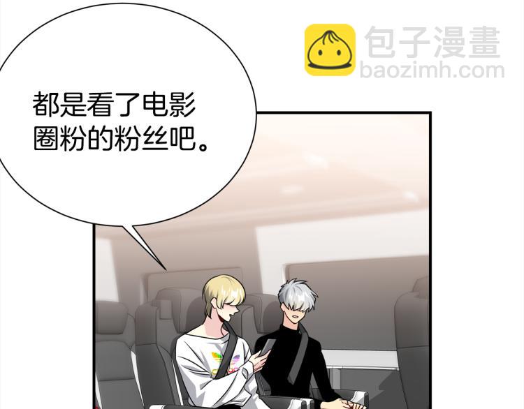 《宇宙的星星》第81话 搞事要失败？ 第14页