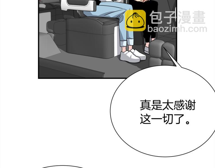《宇宙的星星》第81话 搞事要失败？ 第15页