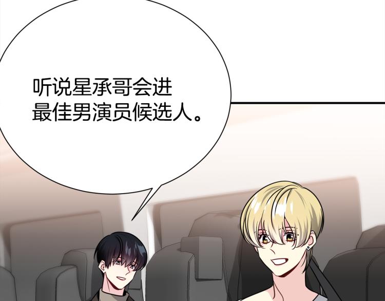 《宇宙的星星》第81话 搞事要失败？ 第16页