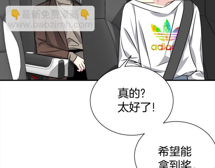 《宇宙的星星》第81话 搞事要失败？ 第17页
