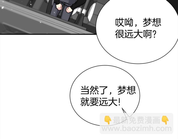 《宇宙的星星》第81话 搞事要失败？ 第21页
