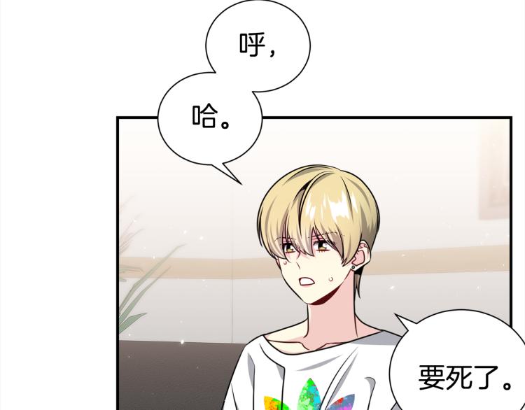 《宇宙的星星》第81话 搞事要失败？ 第34页