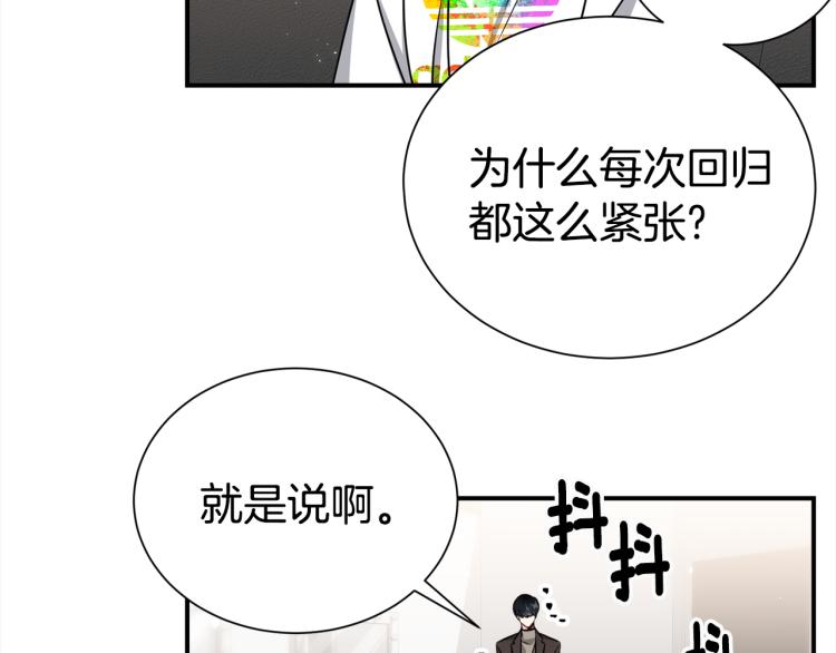 《宇宙的星星》第81话 搞事要失败？ 第35页