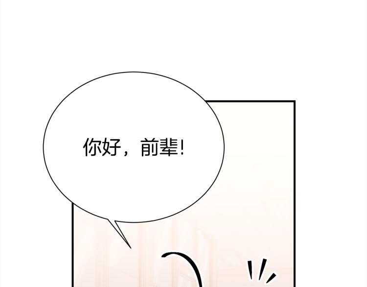《宇宙的星星》第81话 搞事要失败？ 第44页