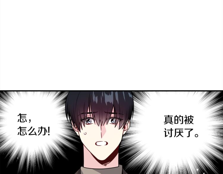 《宇宙的星星》第81话 搞事要失败？ 第47页