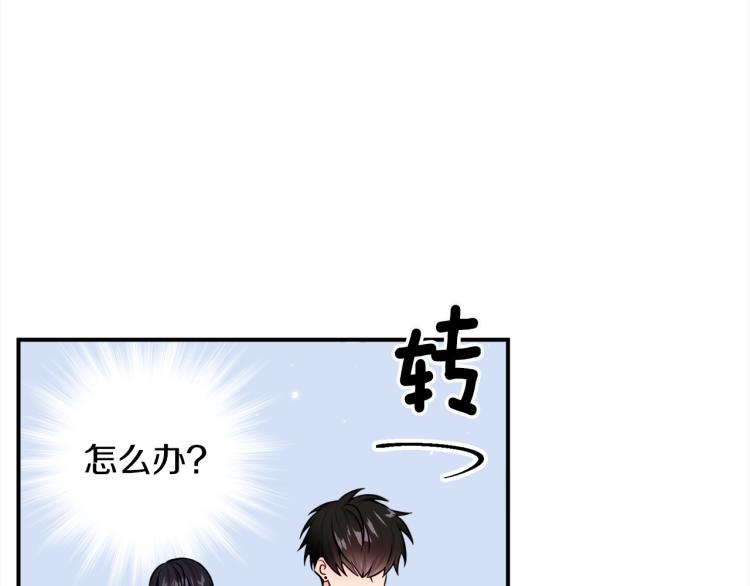 《宇宙的星星》第81话 搞事要失败？ 第49页