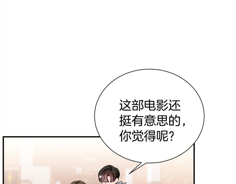 《宇宙的星星》第81话 搞事要失败？ 第4页