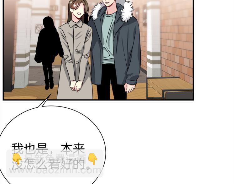 《宇宙的星星》第81话 搞事要失败？ 第5页