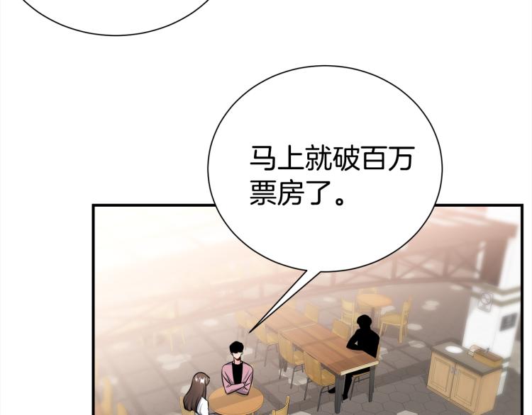 《宇宙的星星》第81话 搞事要失败？ 第6页