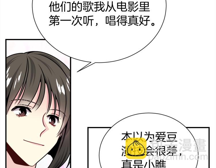 《宇宙的星星》第81话 搞事要失败？ 第8页