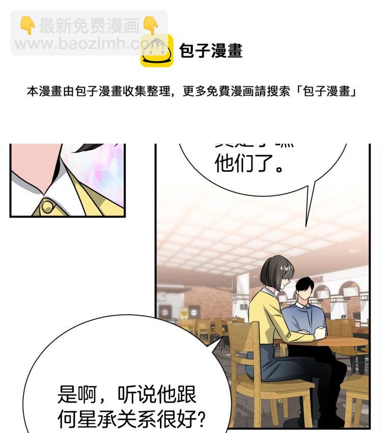 《宇宙的星星》第81话 搞事要失败？ 第9页