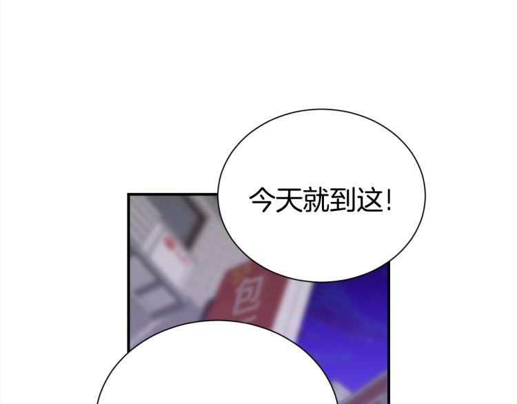 《宇宙的星星》第80话 内斗 第19页