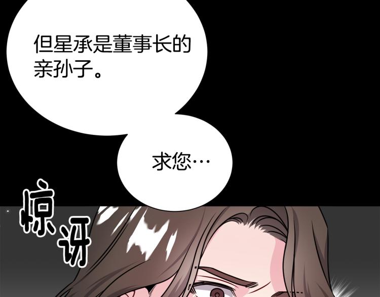 《宇宙的星星》第79话 原谅 第46页
