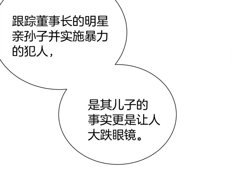 《宇宙的星星》第79话 原谅 第5页