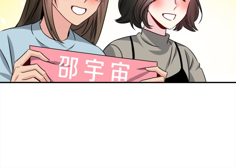 《宇宙的星星》第82话 签名会“风波” 第18页