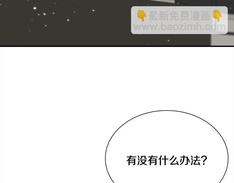 《宇宙的星星》第82话 签名会“风波” 第29页