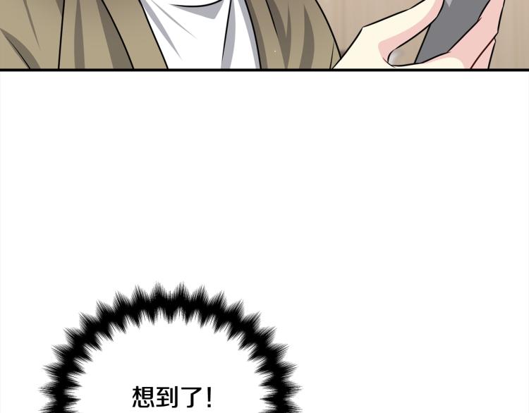 《宇宙的星星》第82话 签名会“风波” 第31页