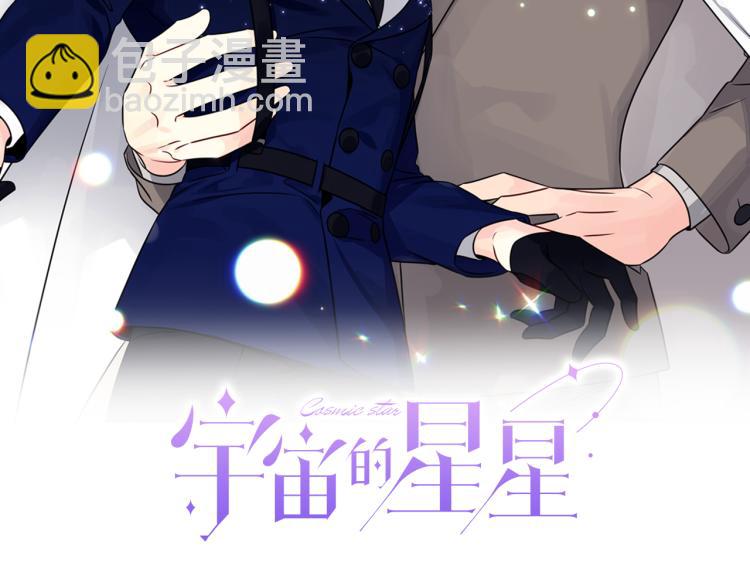《宇宙的星星》第82话 签名会“风波” 第34页