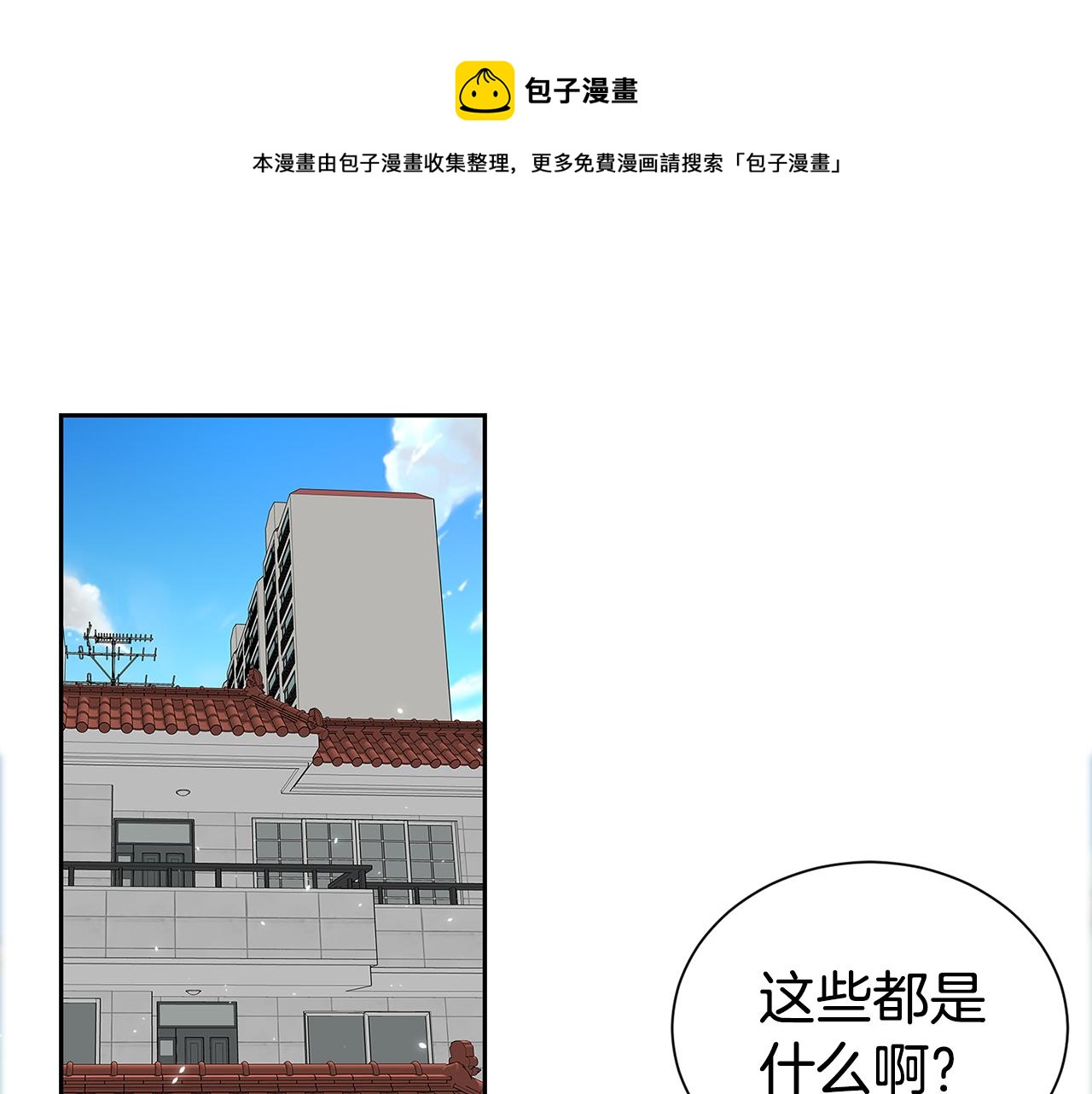 《宇宙的星星》第84话 1位 第1页