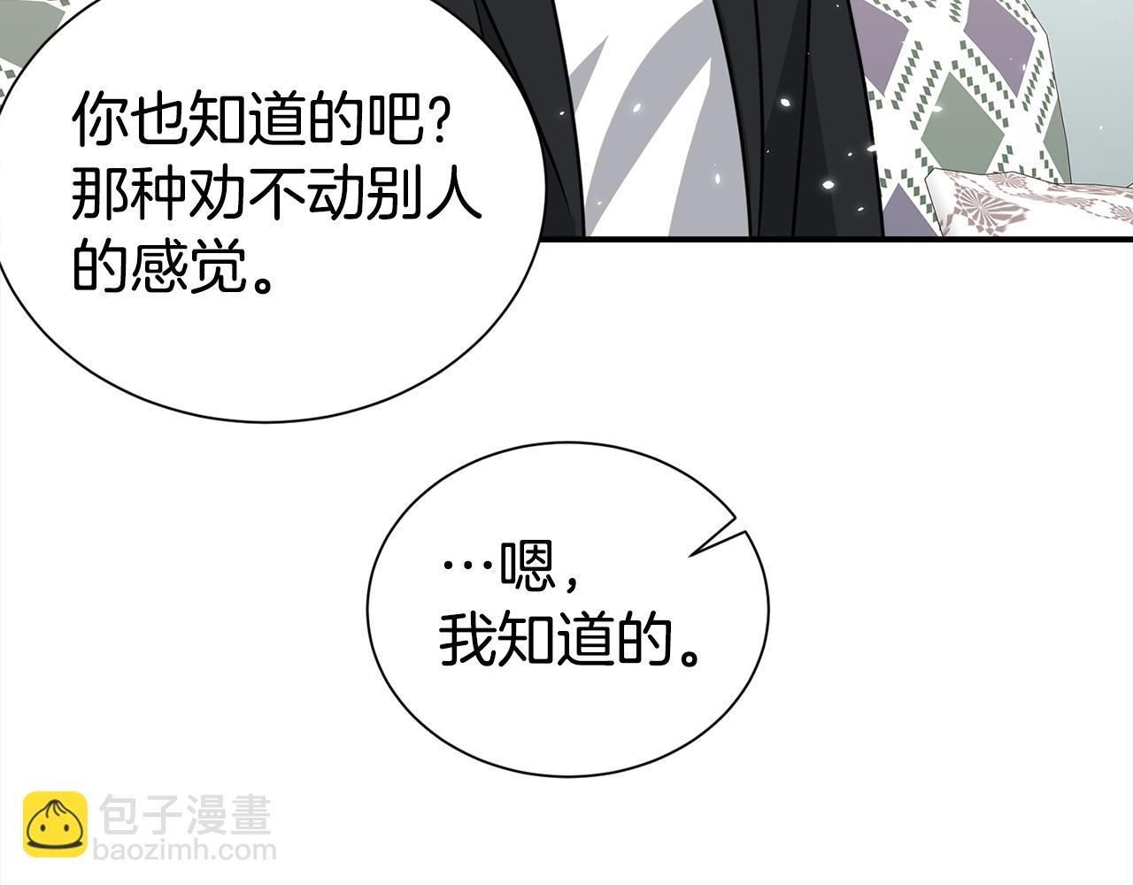 《宇宙的星星》第84话 1位 第8页