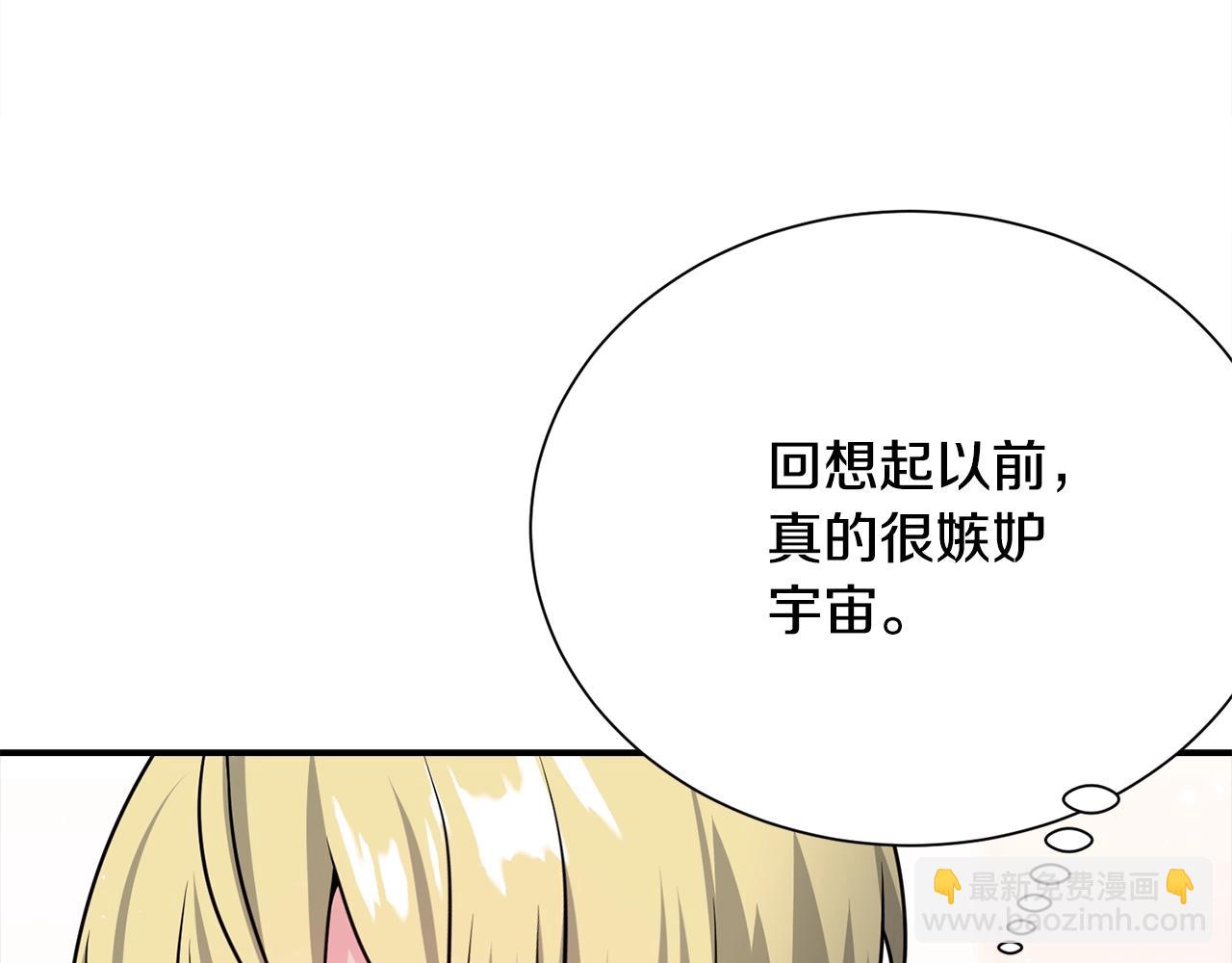 《宇宙的星星》番外1 怪可爱的 第19页
