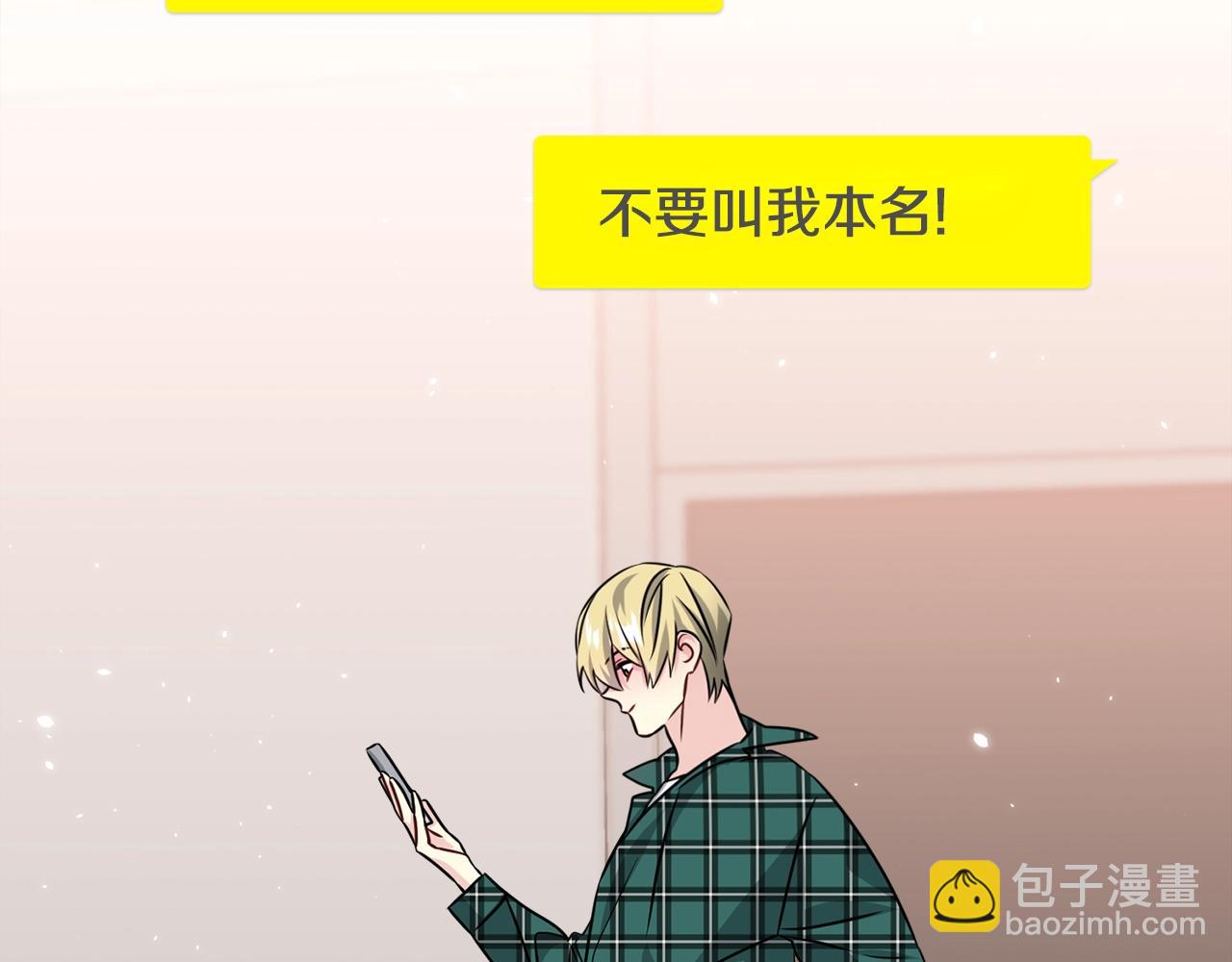 《宇宙的星星》番外1 怪可爱的 第24页