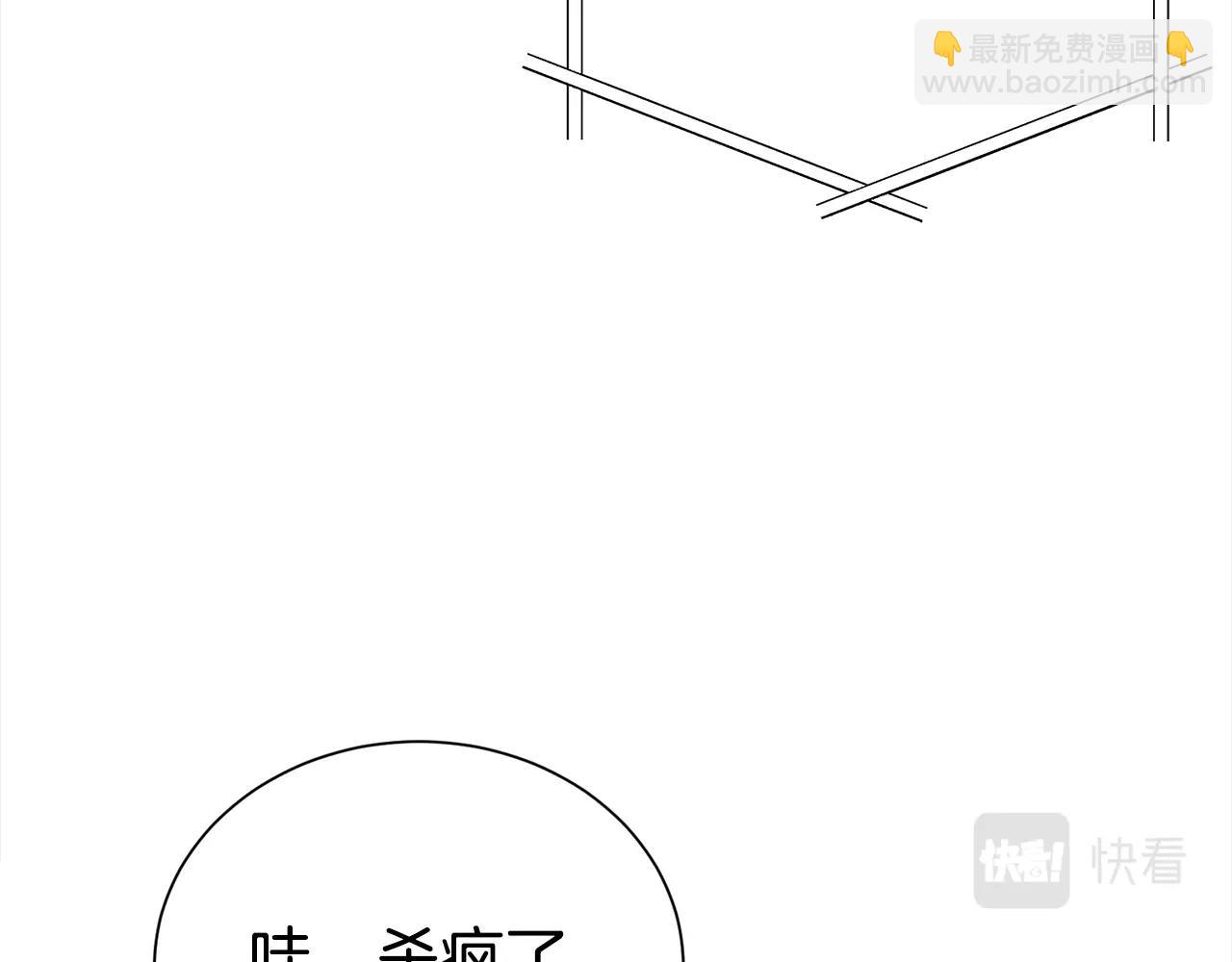 《宇宙的星星》番外1 怪可爱的 第29页