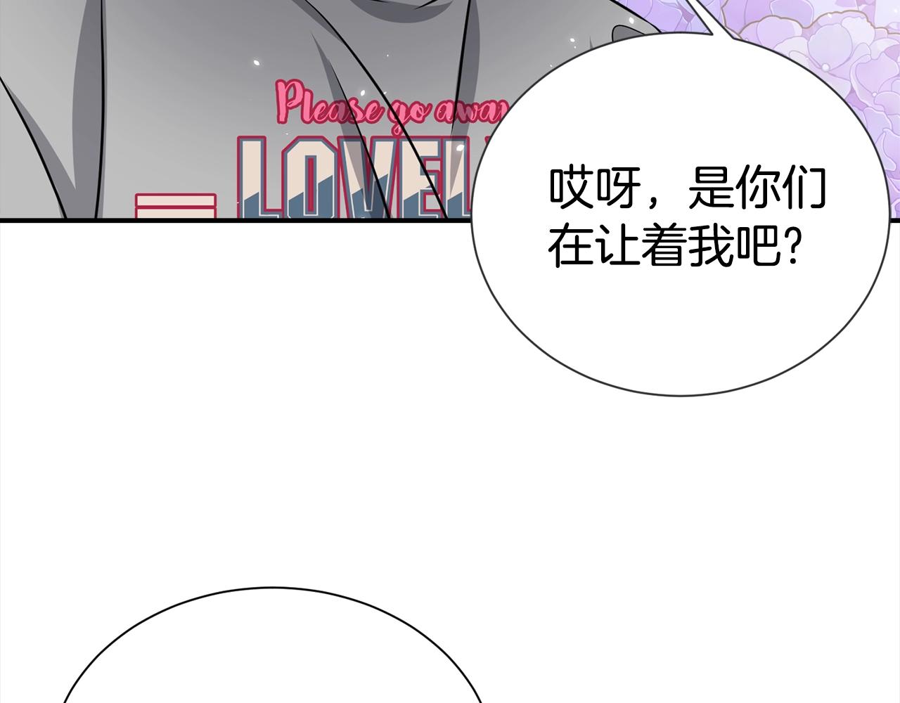 《宇宙的星星》番外1 怪可爱的 第33页