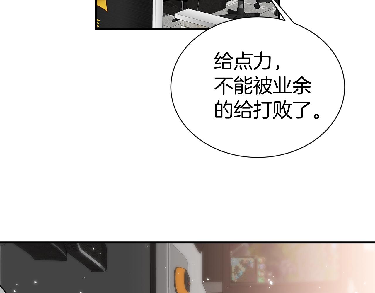 《宇宙的星星》番外1 怪可爱的 第35页