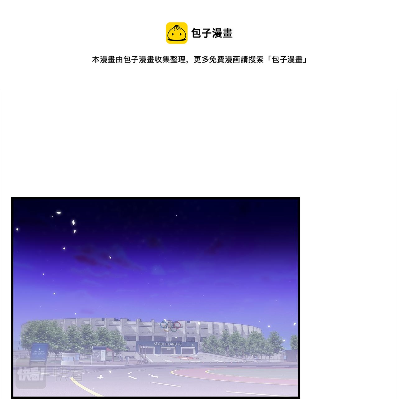 《宇宙的星星》完结篇 好事发生 第1页