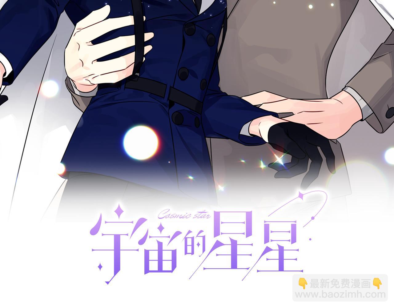 《宇宙的星星》完结篇 好事发生 第34页