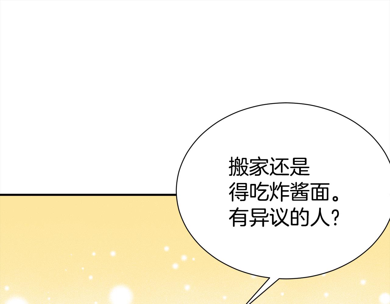 《宇宙的星星》完结篇 好事发生 第40页