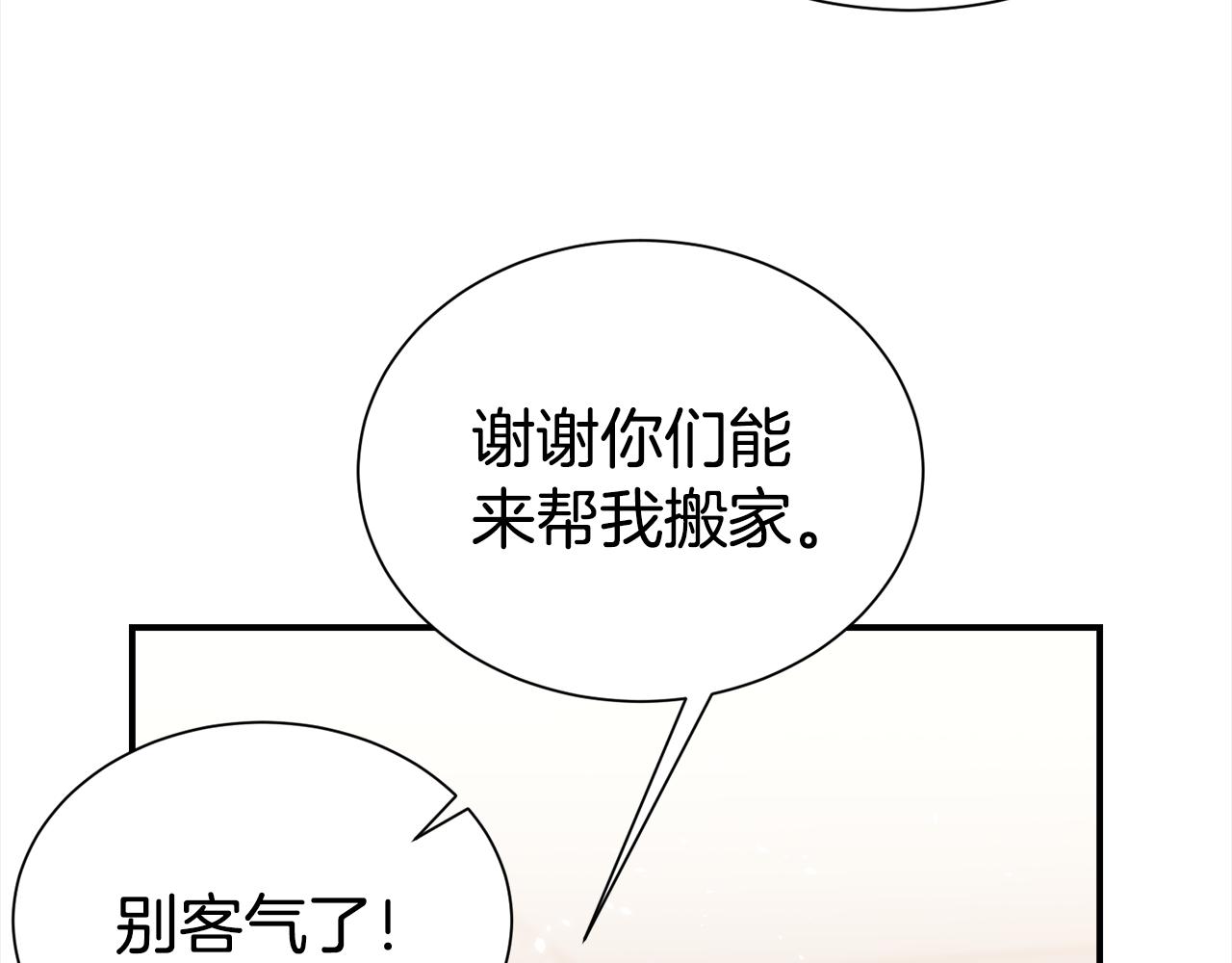 《宇宙的星星》完结篇 好事发生 第44页