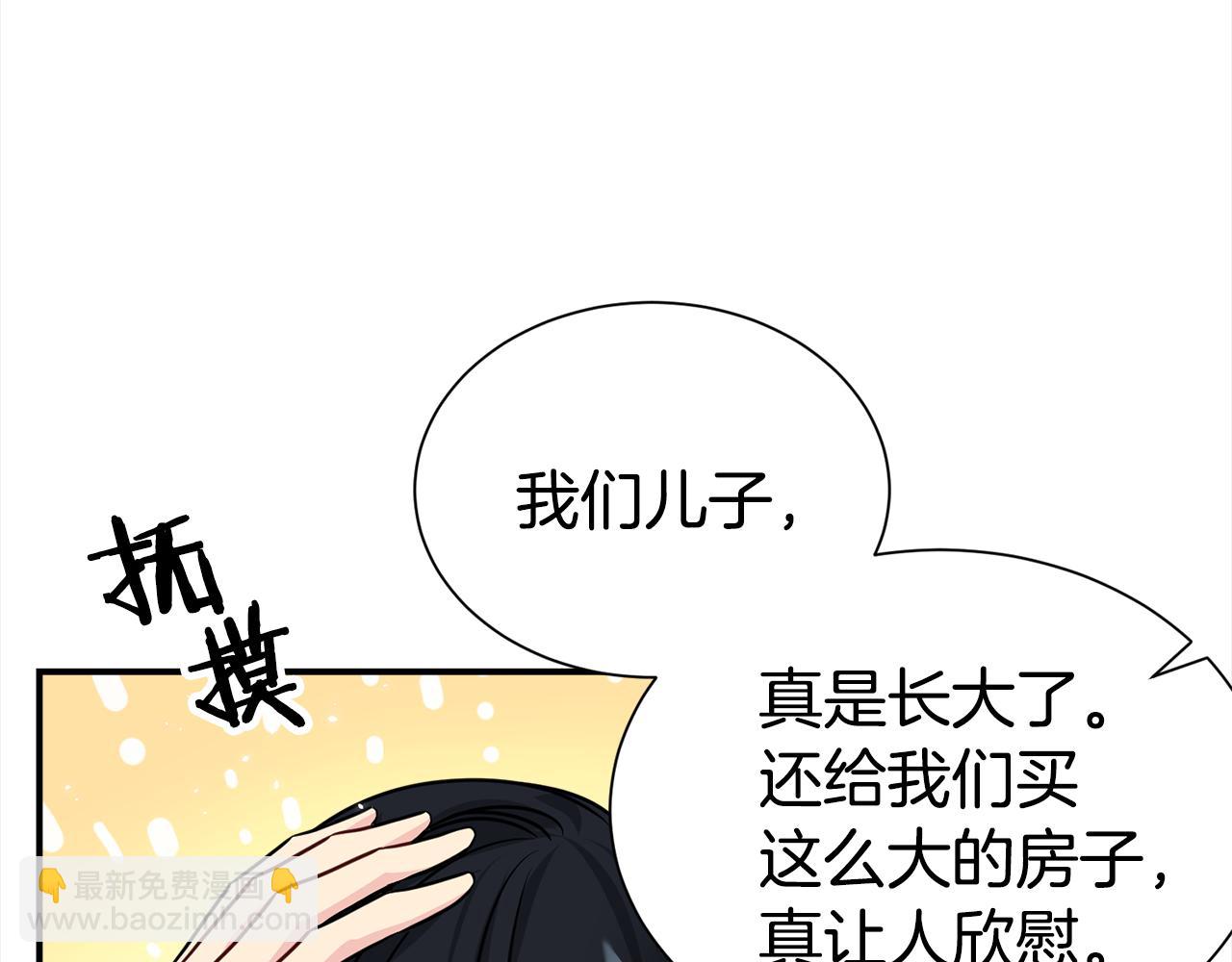 《宇宙的星星》完结篇 好事发生 第47页