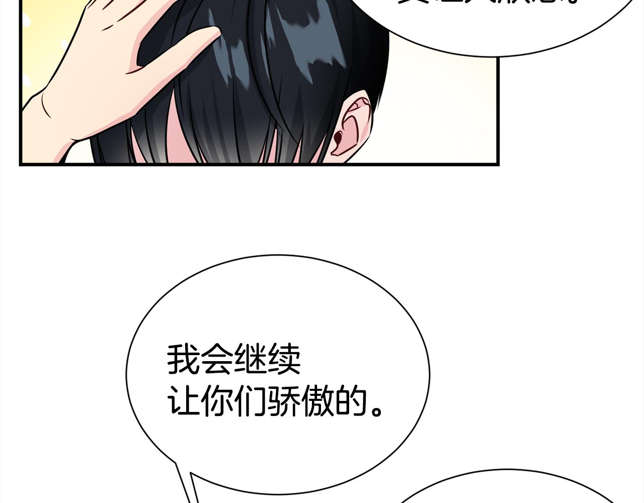 《宇宙的星星》完结篇 好事发生 第48页