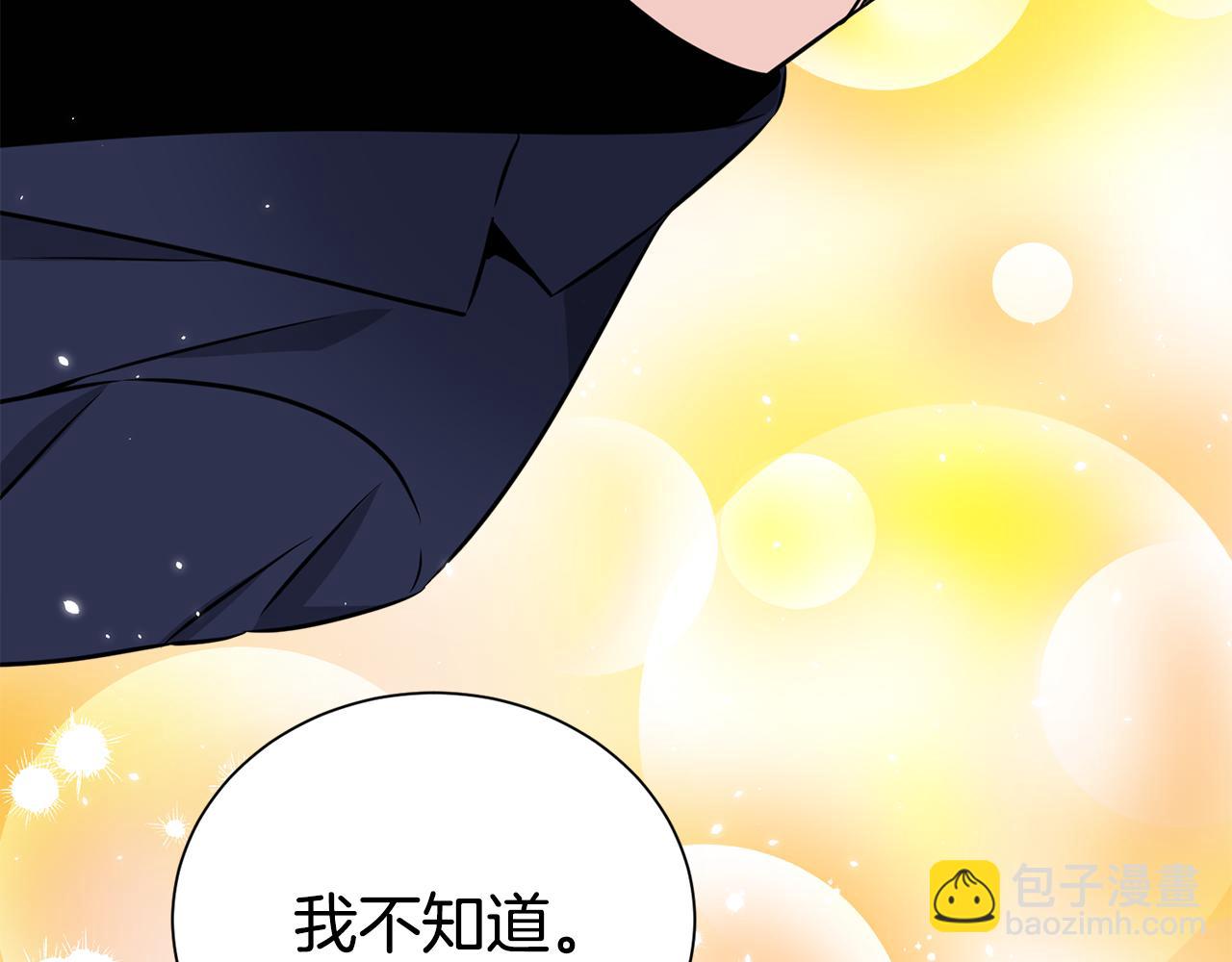 《宇宙的星星》番外2 被认出来了 第50页