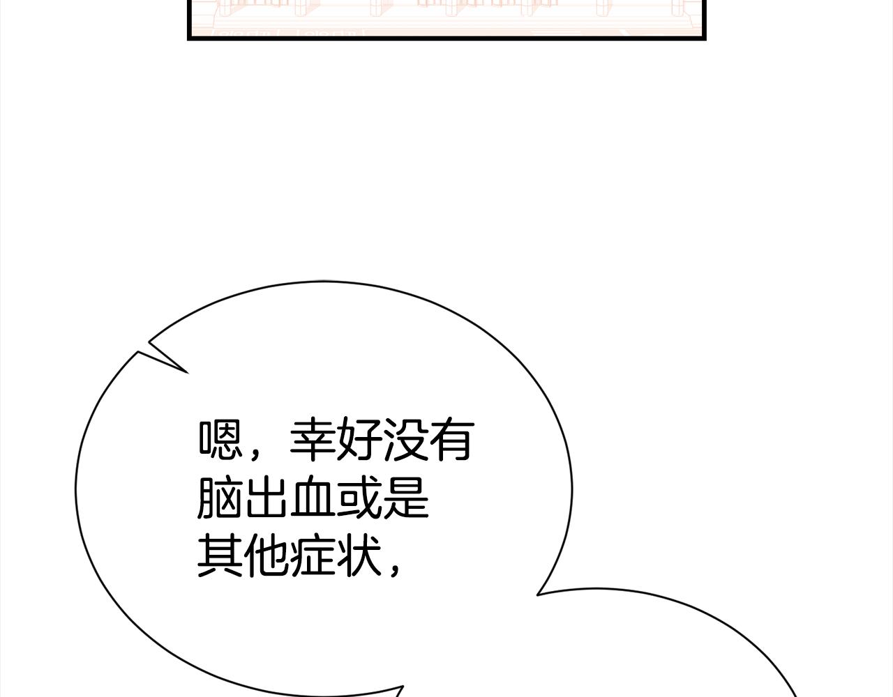 《宇宙的星星》番外 万圣节篇 失忆？ 第31页