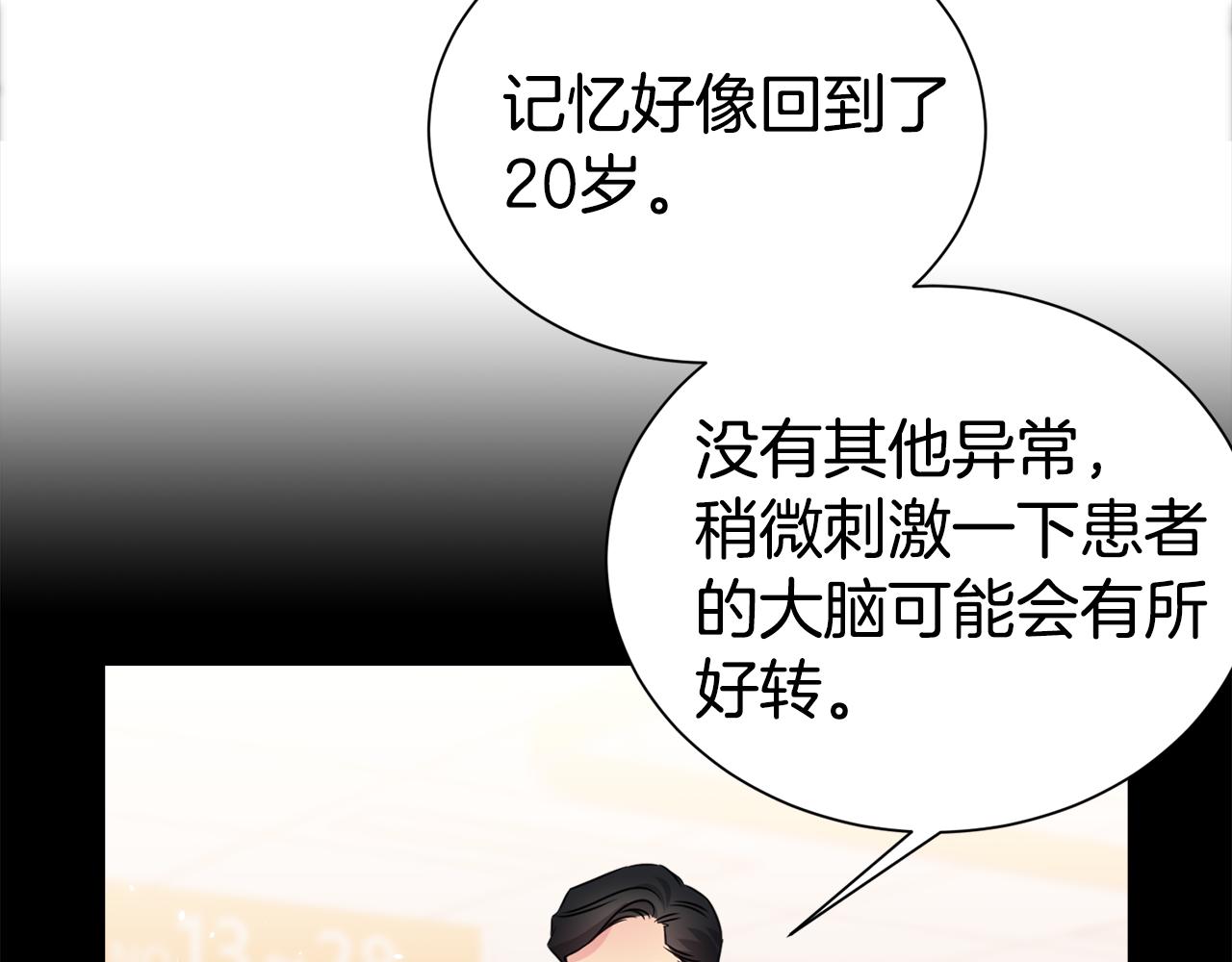《宇宙的星星》番外 万圣节篇 失忆？ 第40页
