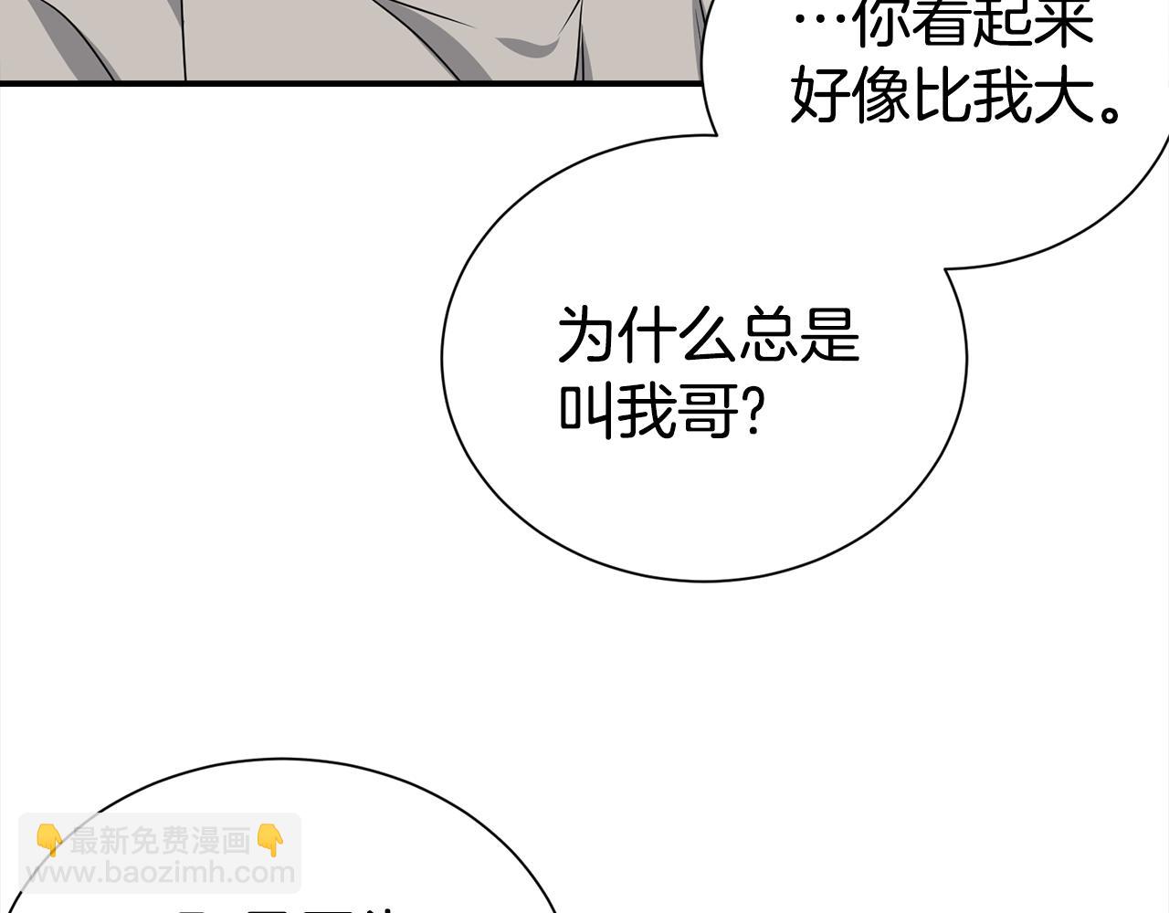 《宇宙的星星》番外 万圣节篇 失忆？ 第46页