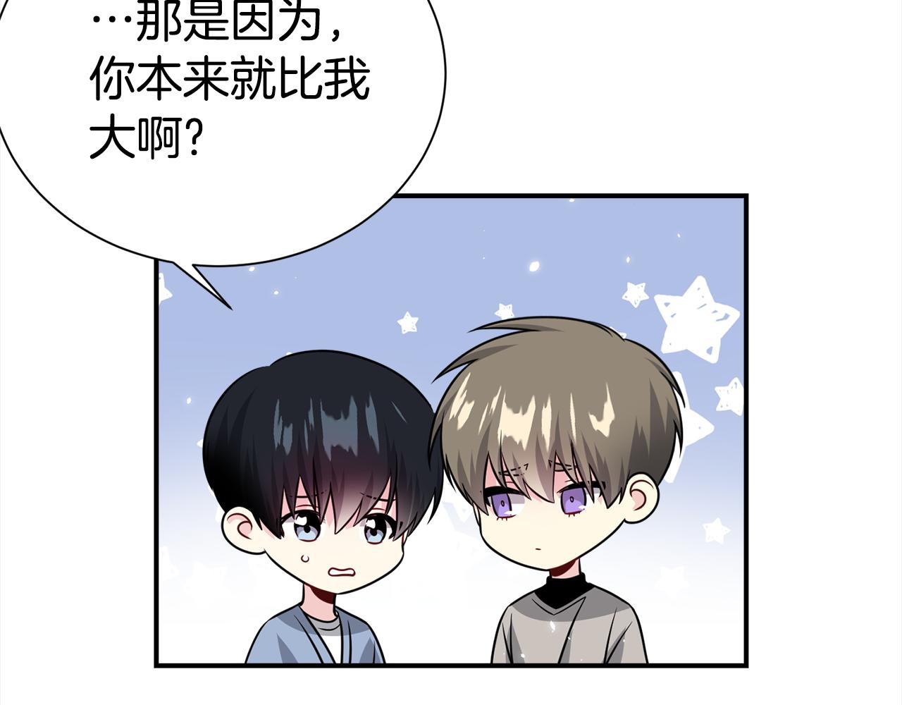 《宇宙的星星》番外 万圣节篇 失忆？ 第47页