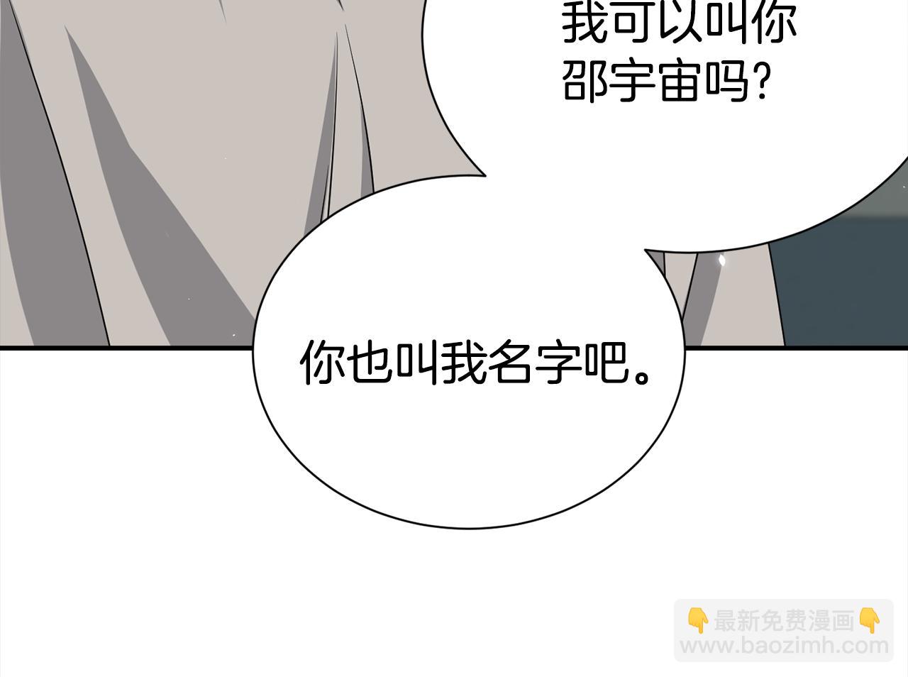 《宇宙的星星》番外 万圣节篇 失忆？ 第50页